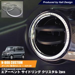 ホンダ NBOX エヌボックス専用 DBA-JF1 DBA-JF2 エアーベントサイド