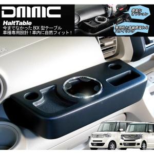 ホンダ NBOX NBOX Custom専用 フロントテーブル 車内用テーブル  HaltTable ハルトテーブル   サテンブラック 特許第6764106号｜mut-shop