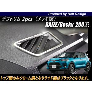 トヨタ 2019年11〜専用 200系RAIZE ライズ ダイハツ ROCKY ロッキー