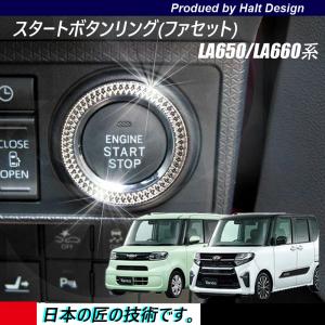 ダイハツ タントカスタム TANTO Custom LA600S LA610S専用 スタート