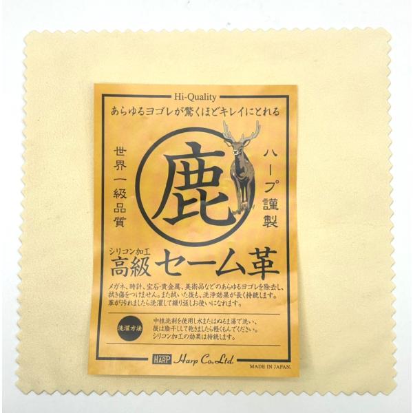 HARP ハープ 高級セーム革（150×150mm） No.831 高級 クロス 時計 宝石 貴金属...