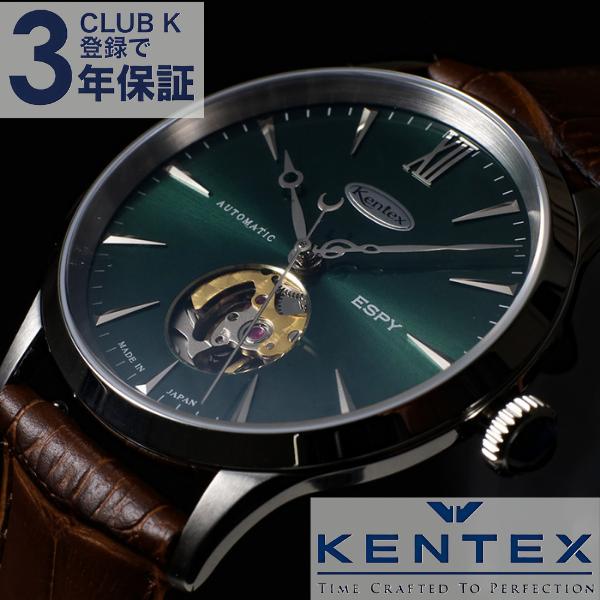 ケンテックス KENTEX 腕時計 自動巻き エスパイ ドレスオープンハート ビリヤードグリーン E...
