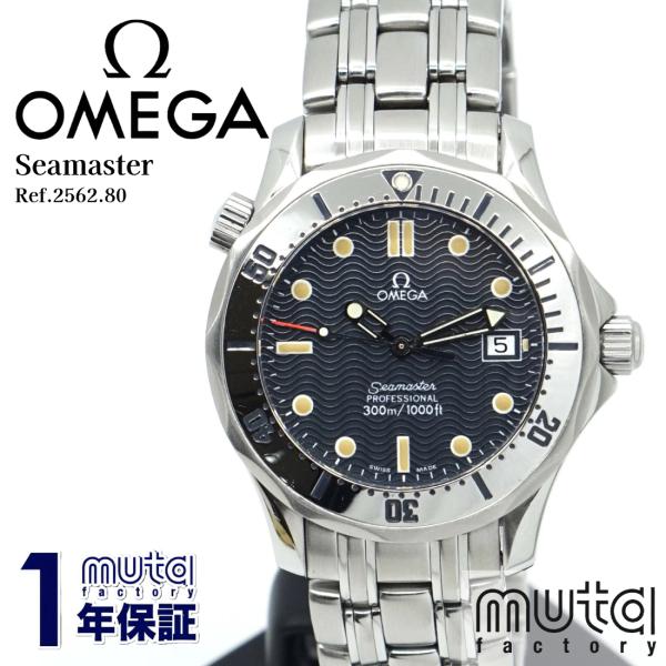オメガ シーマスター プロフェッショナルダイバー 300M 2562.80 クォーツ 外装仕上済み ...