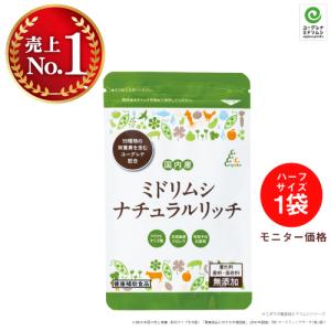 ミドリムシ サプリメント 無添加 ユーグレナミドリムシ