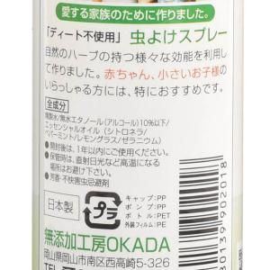 無添加 虫除け スプレー ディート不使用 安全...の詳細画像5