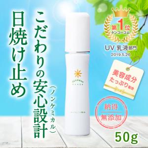 天然由来100％ 岡田UVミルク（日焼け止め） 50g : ももたろう印の岡 