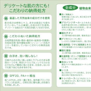 日焼け止め 無添加 デリケート肌 ノンケミカル...の詳細画像5