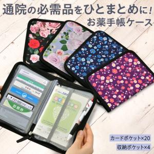 イナダ商事 がま口ポーチ 通院ポーチ お薬手帳 お薬手帳ポーチ 診察券