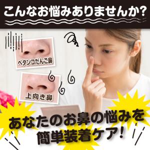 鼻 高くする ノーズクリップ 鼻矯正 クリップ...の詳細画像1