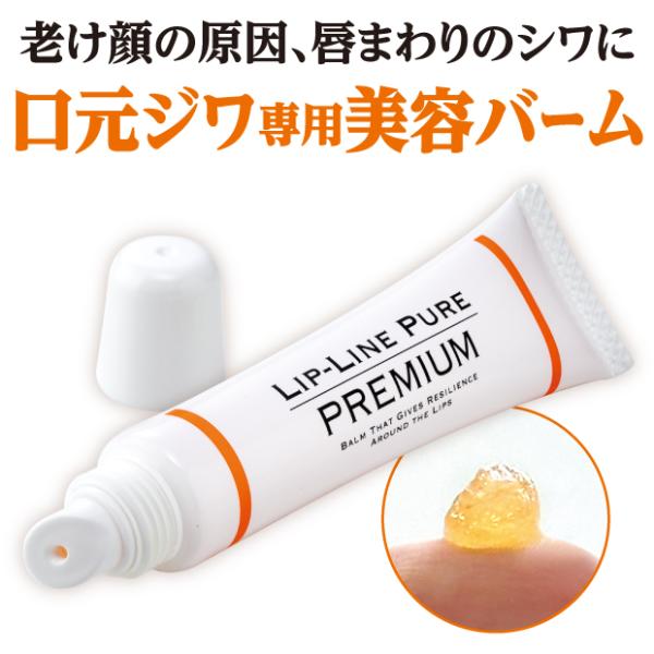 リップクリーム チューブタイプ しわ取り シワ リップ 唇ケア ちりめんジワ バーム 口元ケア ほう...