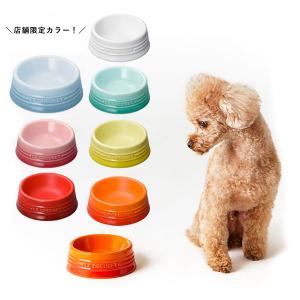 ル・クルーゼ ペット・ボール（Ｓ） ペット皿 エサ皿