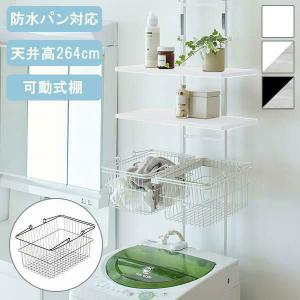 ランドリーラック 洗濯機ラック 突っ張り おしゃれ バスケットタイプ カゴ 棚2段 防水パン (大型)