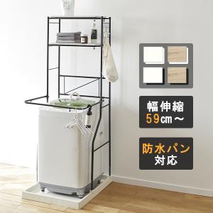 洗濯機ラック ランドリーラック おしゃれ 棚タイプ 棚2枚 伸縮 防水パン 棚 ランドリー収納 洗剤収納 タオル掛け ホワイト ナチュラル (大型)｜生活雑貨