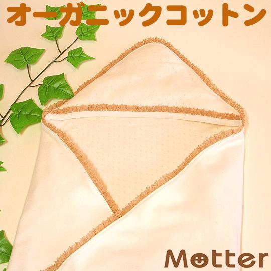 おくるみ オーガニックコットン レース付(きなり) ベビー アフガン
