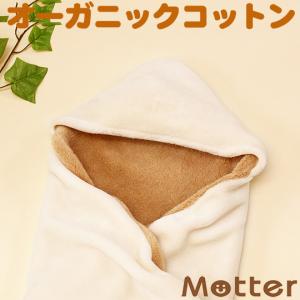 おくるみ オーガニックコットン ボア ベビー アフガン 送料無料