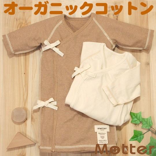 ベビー服 長肌着 オーガニックコットン 天竺長肌着