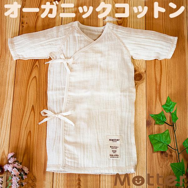 ベビー服 長肌着 オーガニックコットン 2重ガーゼ長肌着