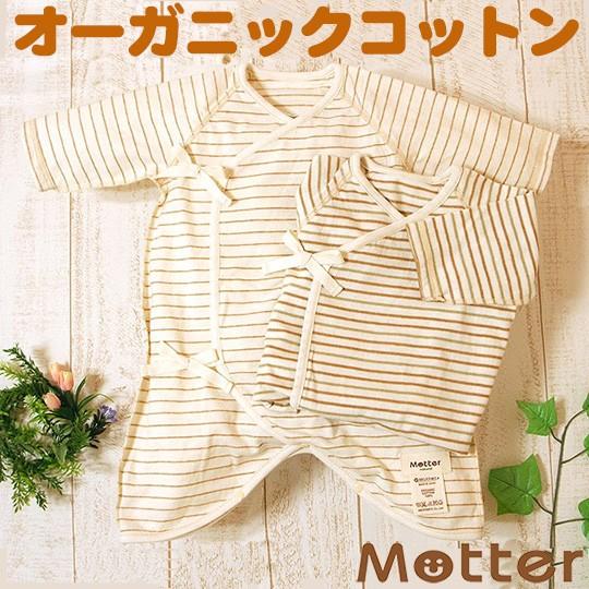 ベビー服 ベビー肌着 オーガニックコットン 長袖ボーダーコンビ肌着