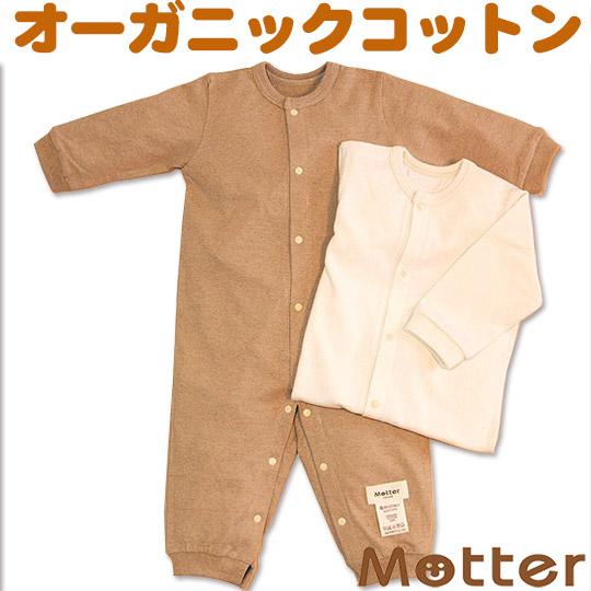 ベビー服 カバーオール オーガニックコットン 長袖天竺カバーオール