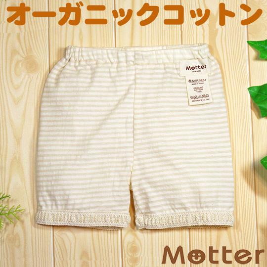 ベビー服 ショートパンツ オーガニックコットン 天竺同色ボーダーレース付ショートパンツ