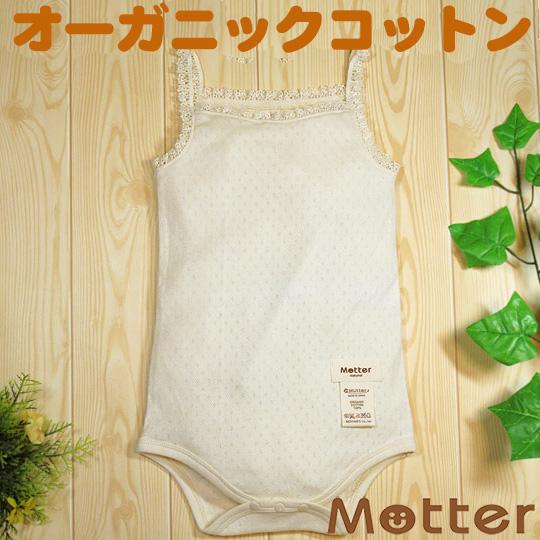 ベビー服 ロンパース オーガニックコットン エリゼキャミソールロンパース(きなり)