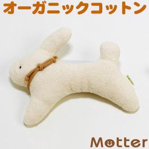 犬 おもちゃ オーガニックコットン うさぎLサイズ オーガニック ドッグ オモチャ｜mutter