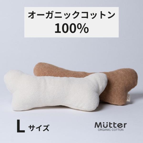 犬 おもちゃ オーガニックコットン ボーンLサイズ オーガニック ドッグ オモチャ