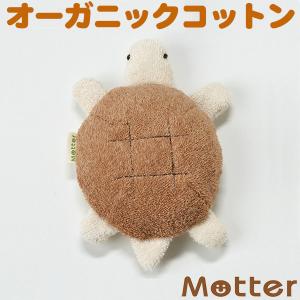 犬 おもちゃ オーガニックコットン カメ オーガニック ドッグ オモチャ｜mutter