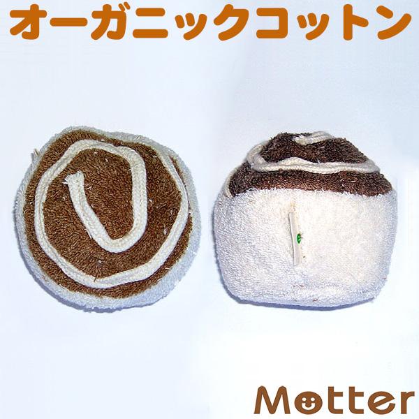 犬 おもちゃ オーガニックコットン シナモンロール オーガニック ドッグ オモチャ