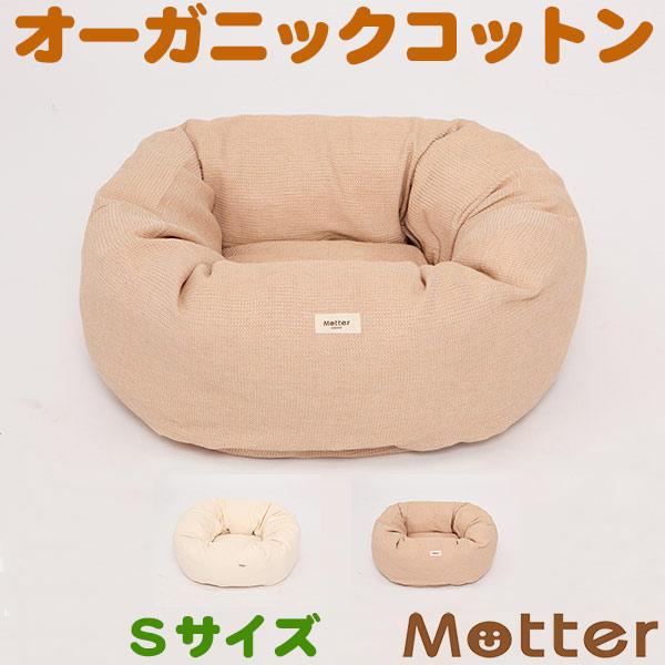 犬 ベッド オーガニックコットン 小型犬 ドーナツタイプ ベッド ワッフルベッド Sサイズ