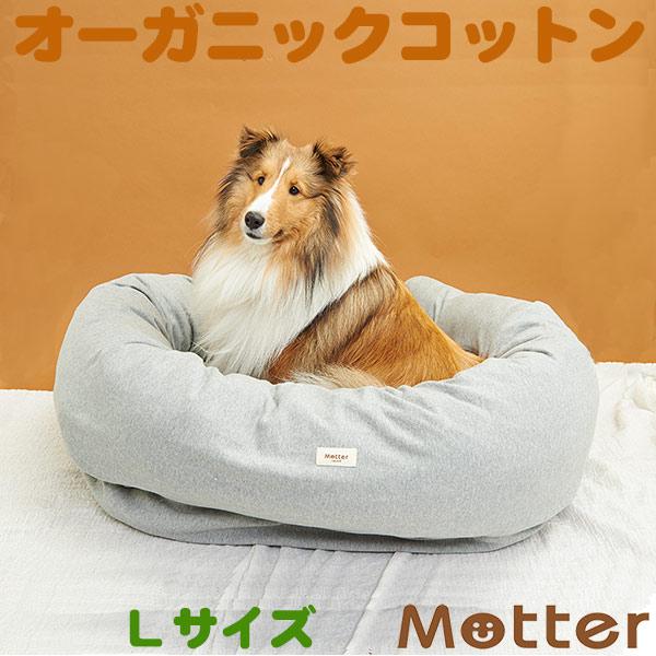 犬 ベッド オーガニックコットン ミニ裏毛ドーナツベッド(杢グレー)Lサイズ