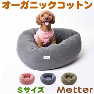 犬 ベッド オーガニックコットン ベロアドーナツタイプ 大型犬 ペット