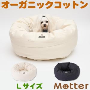 犬 ベッド オーガニックコットン ベロアドーナツタイプ 大型犬 ペット