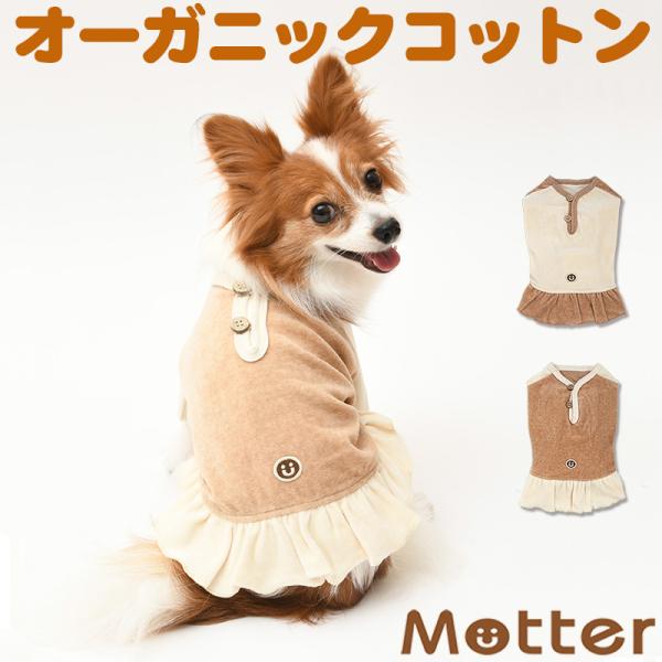 犬服 中型犬 服 ベロアヘンリーネック半袖ワンピース/4-6号 秋 冬