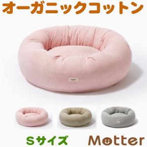 犬 ベッド オーガニックコットン ベロアドーナツタイプ 大型犬 ペット
