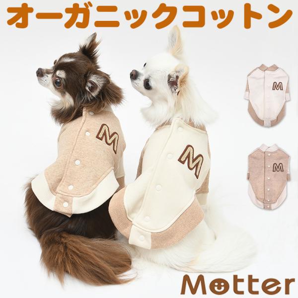 犬服 中型犬 服 ミニ裏毛起毛ワッペンスタジャン/4-6号 秋 冬