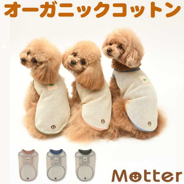 犬服 中型犬 服 ラッセルメッシュバイカラーノースリーブ/4-6号 春 夏