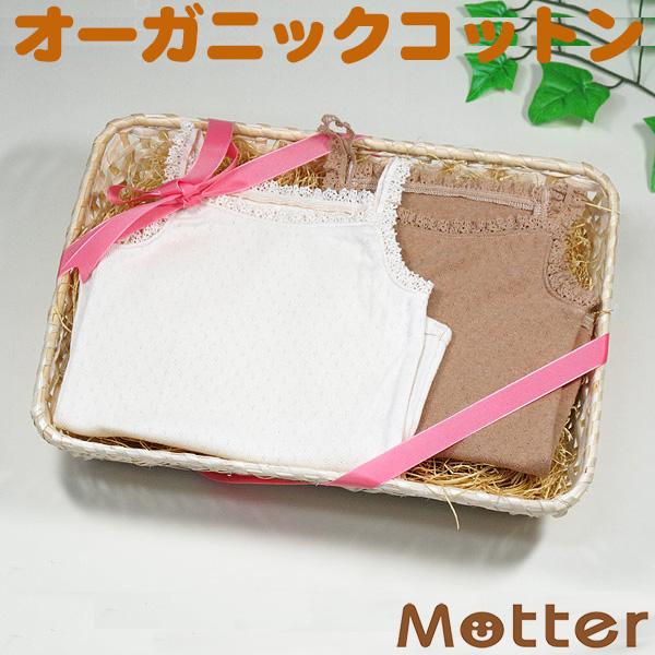 出産祝い ギフト 女の子オーガニックコットン エリゼキャミソールロンパース2色セット