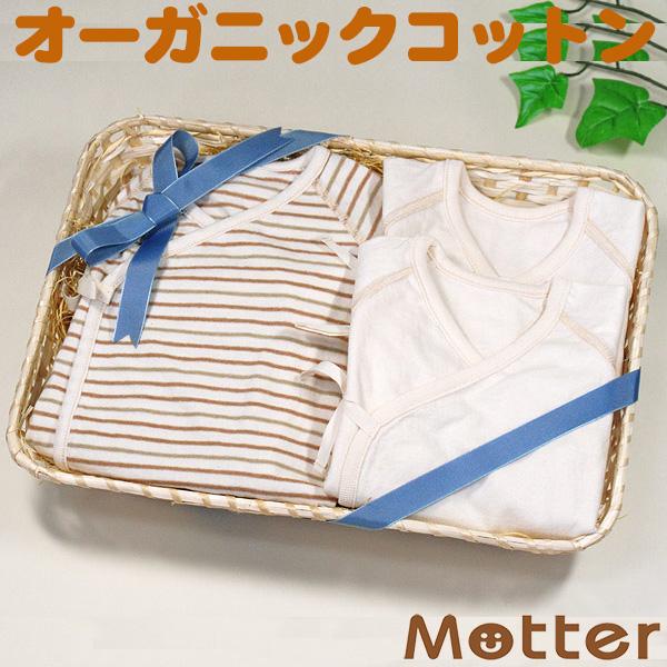 出産祝い ギフト オーガニックコットン女の子・男の子 長袖ボーダーコンビ肌着・短肌着・長肌着