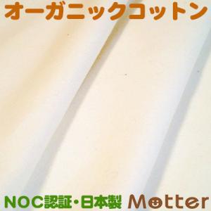 オーガニックコットン生地(シャンブレー両面薄起毛)きなり