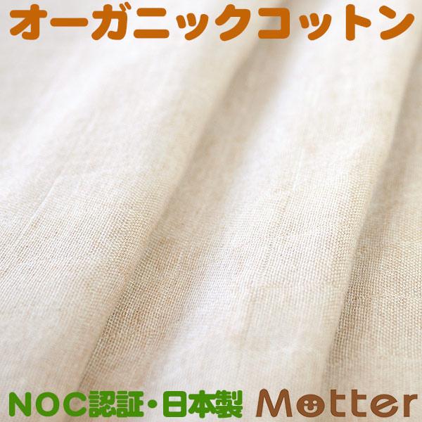 オーガニックコットン生地(二重ガーゼ)ブラウン