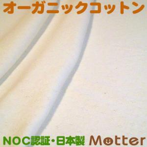 オーガニックコットン生地(パターンメッシュ)きなり
