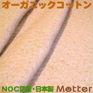 オーガニックコットン生地(パターンメッシュ)ブラウン