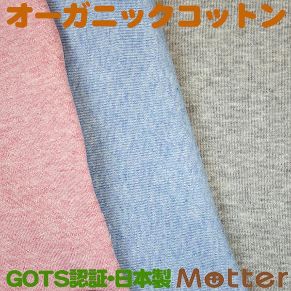 オーガニックコットン 生地オーコット ミニ裏毛