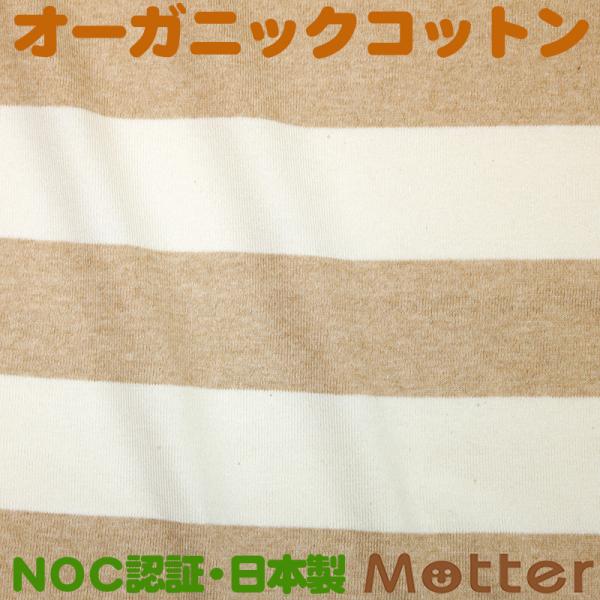 オーガニックコットン 生地30/2天竺 太ボーダー