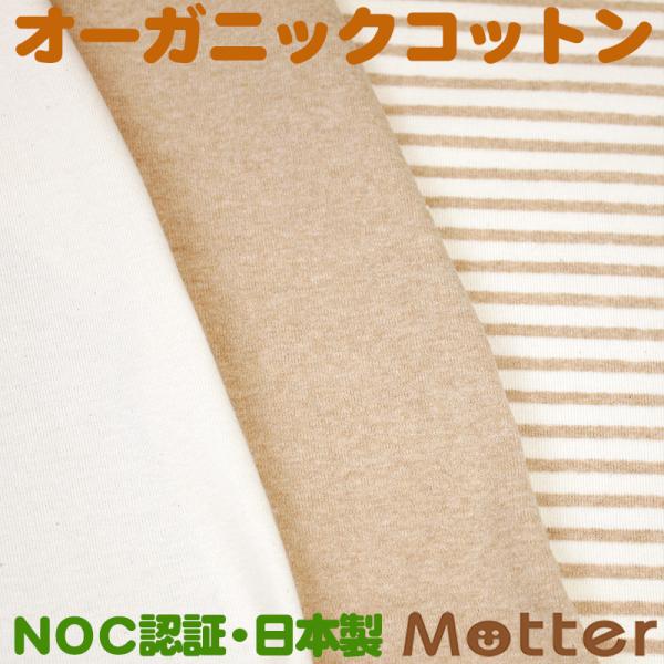 オーガニックコットン 生地フライス起毛