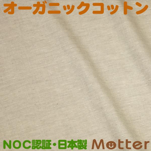 オーガニックコットン 生地草木染接結ガーゼ　ザクロ