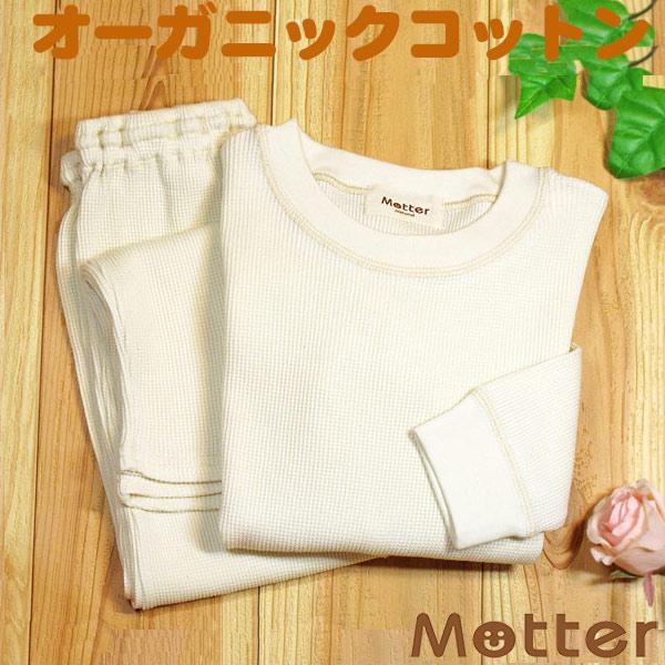 キッズ パジャマ 男児 ワッフル長袖パジャマ 90 100 110cm オーガニックコットン
