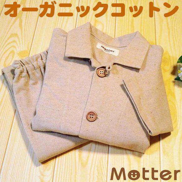 キッズ パジャマ 男児 女児 ネルパジャマ・ブラウン 90 100 110cm オーガニックコットン