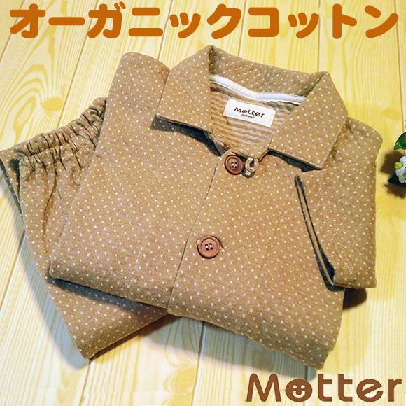 キッズ パジャマ 男児 女児 ドット柄パジャマ・ブラウン 90 100 110cm オーガニックコッ...